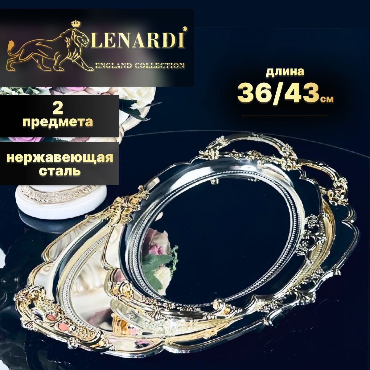 Поднос овал. 2 шт для подачи блюд/сервир стола Lenardi 36см/43см Нерж.сталь подар.упаков, LD151-01
Поднос овал. 2 шт для подачи блюд/сервир стола Lenardi 36см/43см Нерж.сталь подар.упаков, LD151-01