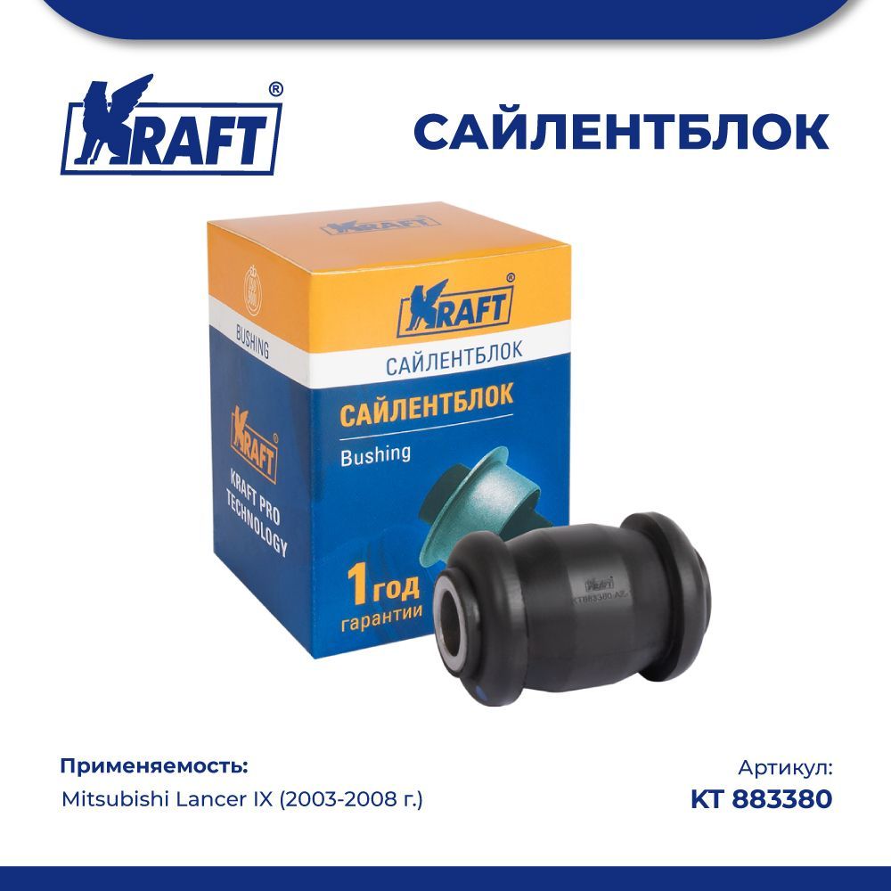 Сайлентблок передний переднего рычага для а/м Mitsubishi Lancer IX (03-08) KRAFT KT 883380
Сайлентблок передний переднего рычага для а/м Mitsubishi Lancer IX (03-08) KRAFT KT 883380