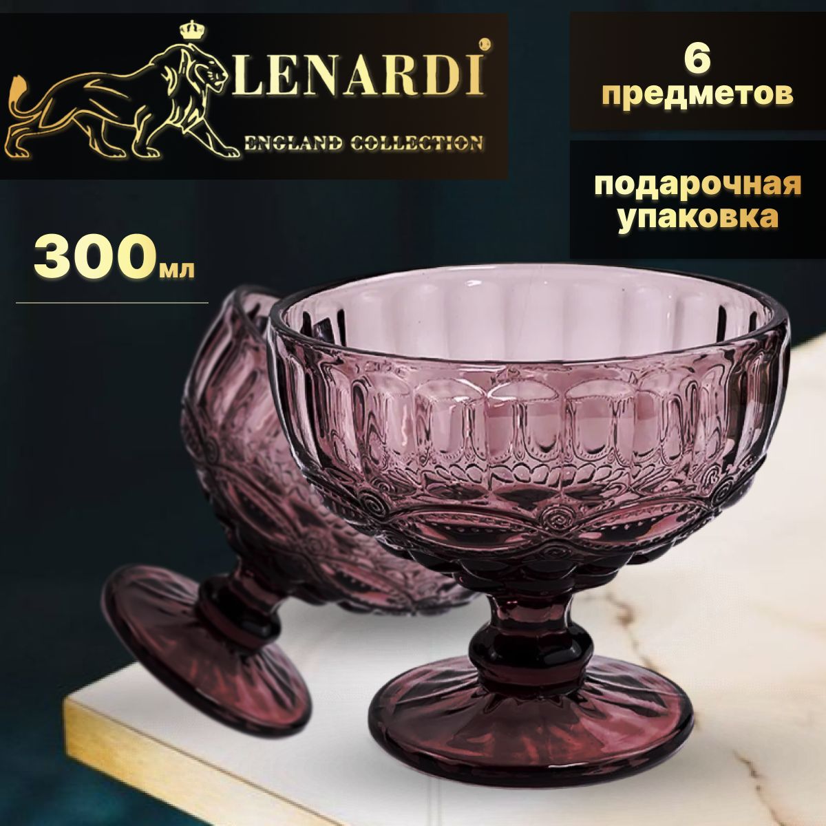 Набор из 6 креманок 300мл Lenardi коллекц "Барокко" розовый в подар.упаковка стекло, LD588-81
Набор из 6 креманок 300мл Lenardi коллекц "Барокко" розовый в подар.упаковка стекло, LD588-81