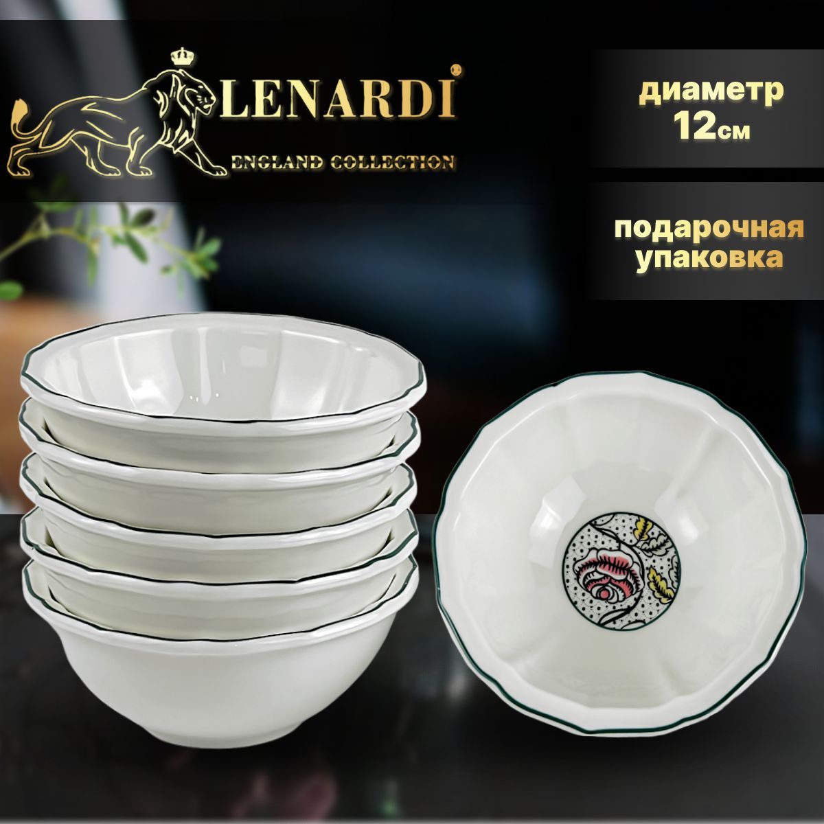 Набор из 6 салатников, 12см. Lenardi. Коллекция "Глория". В подарочной упаковке. Фарфор., LD205-65
Набор из 6 салатников, 12см. Lenardi. Коллекция "Глория". В подарочной упаковке. Фарфор., LD205-65