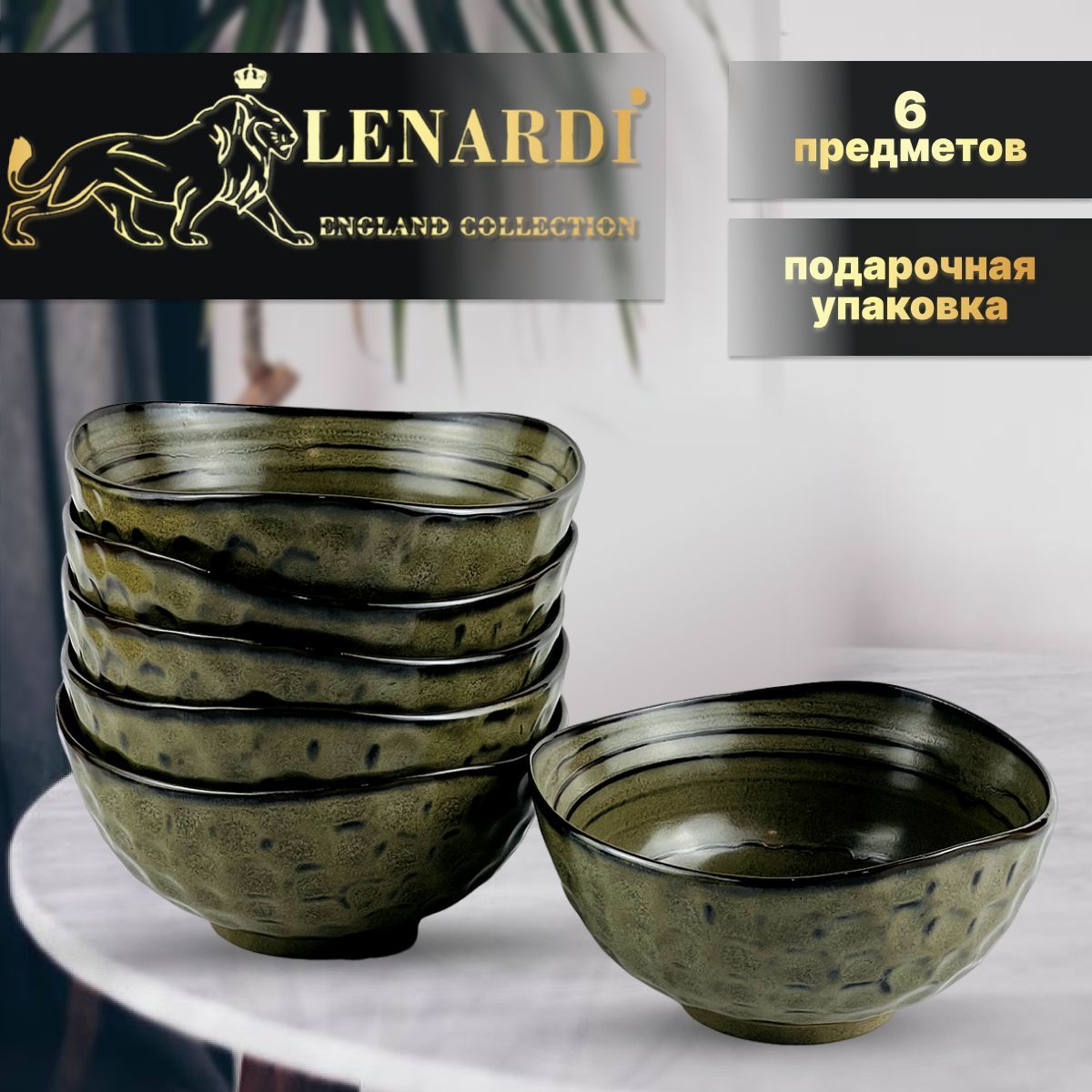 Набор из 6 салатников диаметр 145см Lenardi коллекц "Мистраль" В подар.упаковка Фарфор, LD205-53
Набор из 6 салатников диаметр 145см Lenardi коллекц "Мистраль" В подар.упаковка Фарфор, LD205-53
