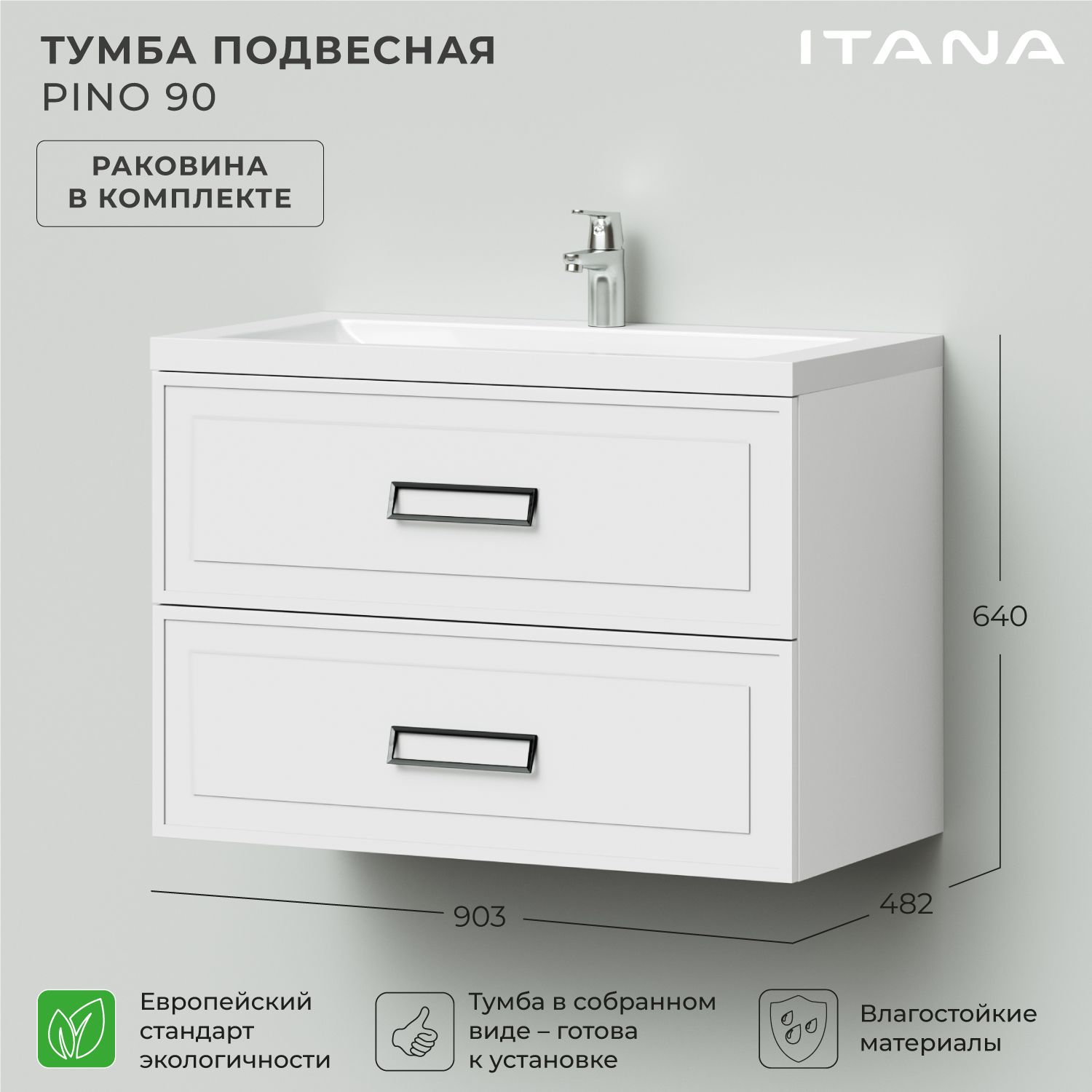 Тумба c раковиной в ванную Итана Pino 90 903х482х640 подвесная Белый матовый, Тумба Итана Pino подвесная
Тумба c раковиной в ванную Итана Pino 90 903х482х640 подвесная Белый матовый, Тумба Итана Pino подвесная