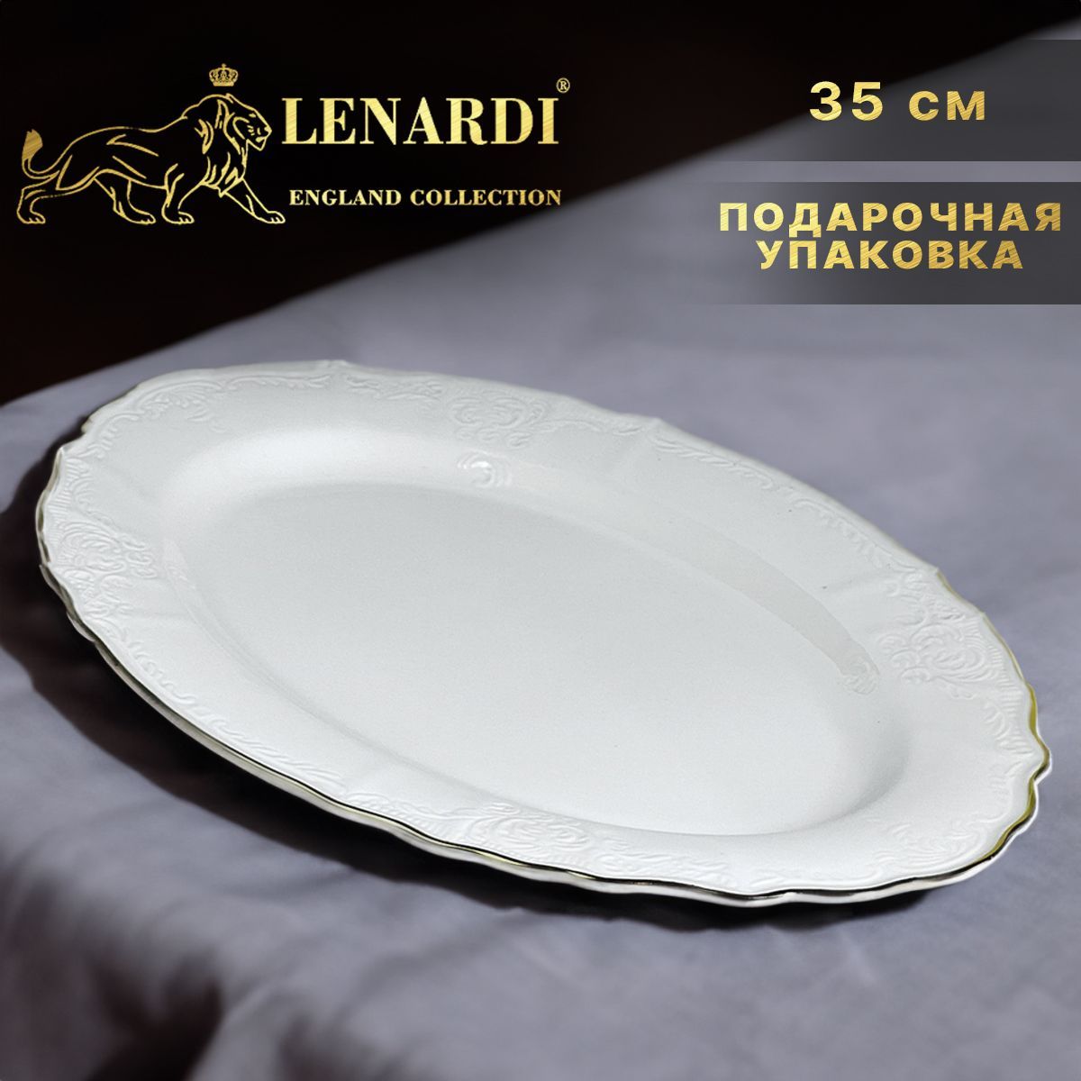 Овальное блюдо 35 см. Lenardi. Коллекция "Мария с золотом" в подарочной упаковке. Фарфор., LD226-63
Овальное блюдо 35 см. Lenardi. Коллекция "Мария с золотом" в подарочной упаковке. Фарфор., LD226-63