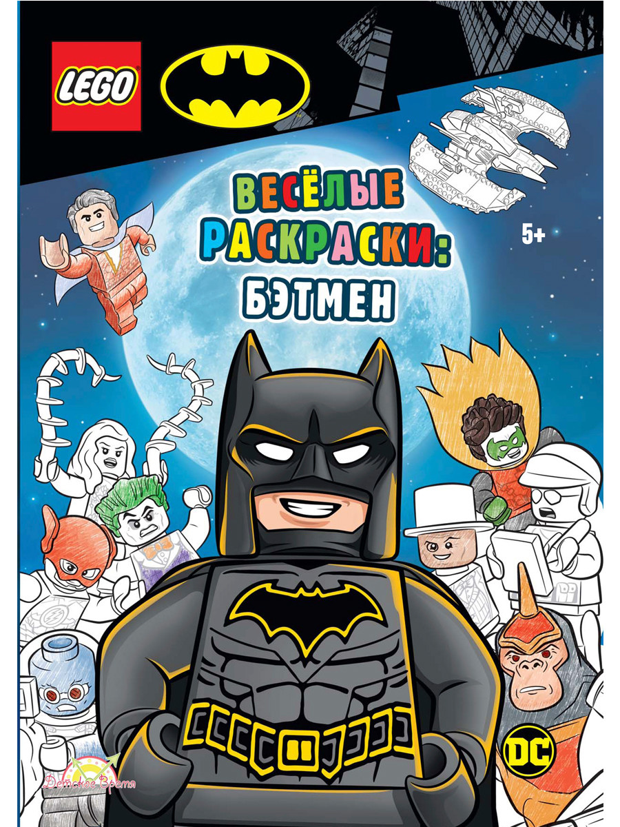 фото Книга-раскраска lego batman - весёлые раскраски: бэтмен fcbw-6450s1