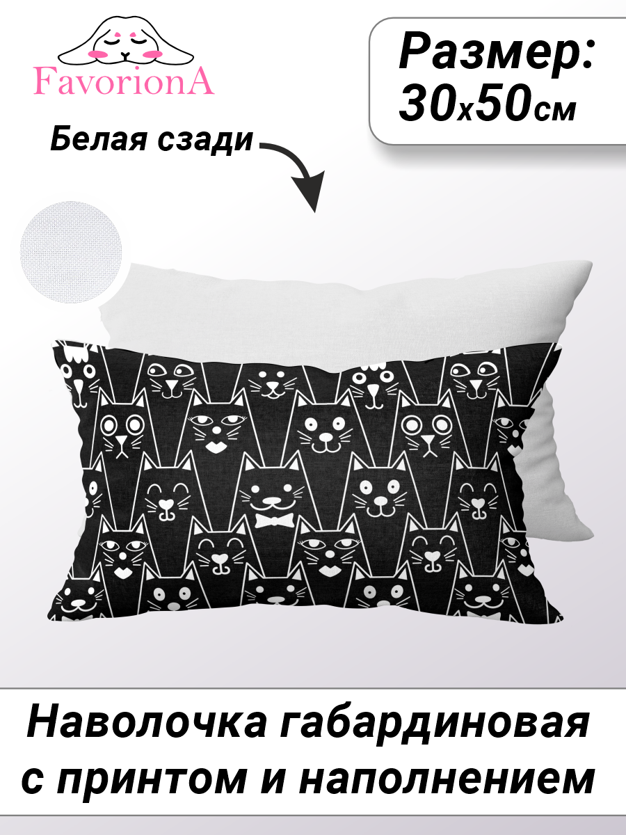 Декоративная наволочка с основой Favoriona Геометрические чёрные коты DE-0403 30x50, В ассортименте
Декоративная наволочка с основой Favoriona Геометрические чёрные коты DE-0403 30x50, В ассортименте