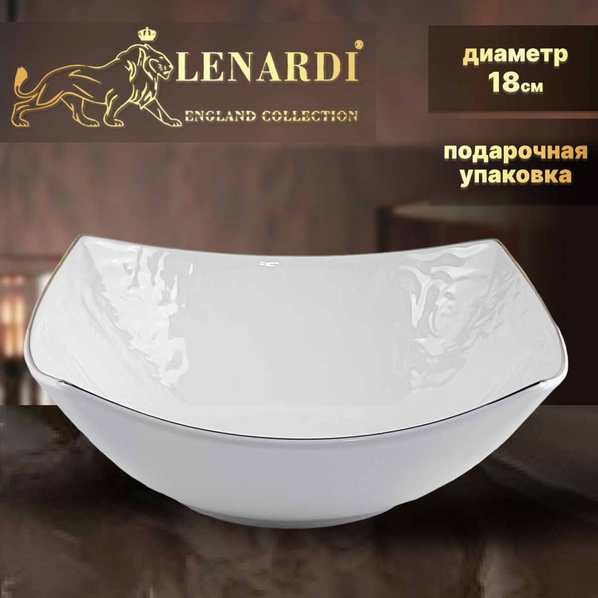 Салатник квадратный 18 см. Lenardi. Коллекция"Maria gold". Фарфор. Подарочная упаковка., LD226-43
Салатник квадратный 18 см. Lenardi. Коллекция"Maria gold". Фарфор. Подарочная упаковка., LD226-43
