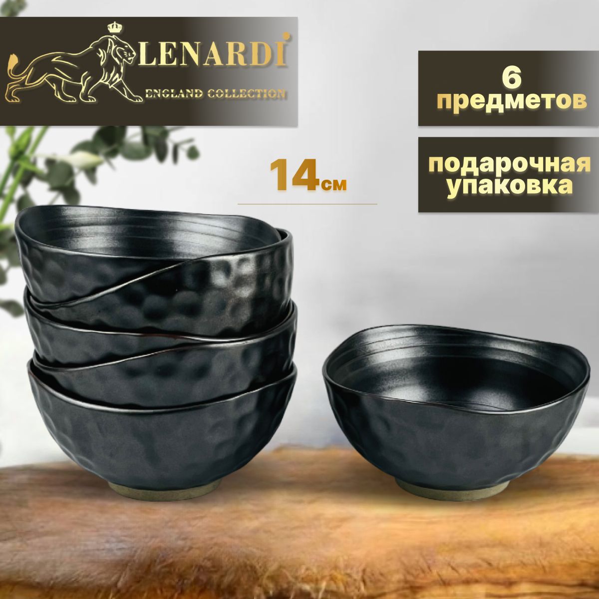 Салатник набор, 6 шт, 14 см. Lenardi. Коллекция "Roca". Подарочная упаковка. Фарфор., LD205-102
Салатник набор, 6 шт, 14 см. Lenardi. Коллекция "Roca". Подарочная упаковка. Фарфор., LD205-102