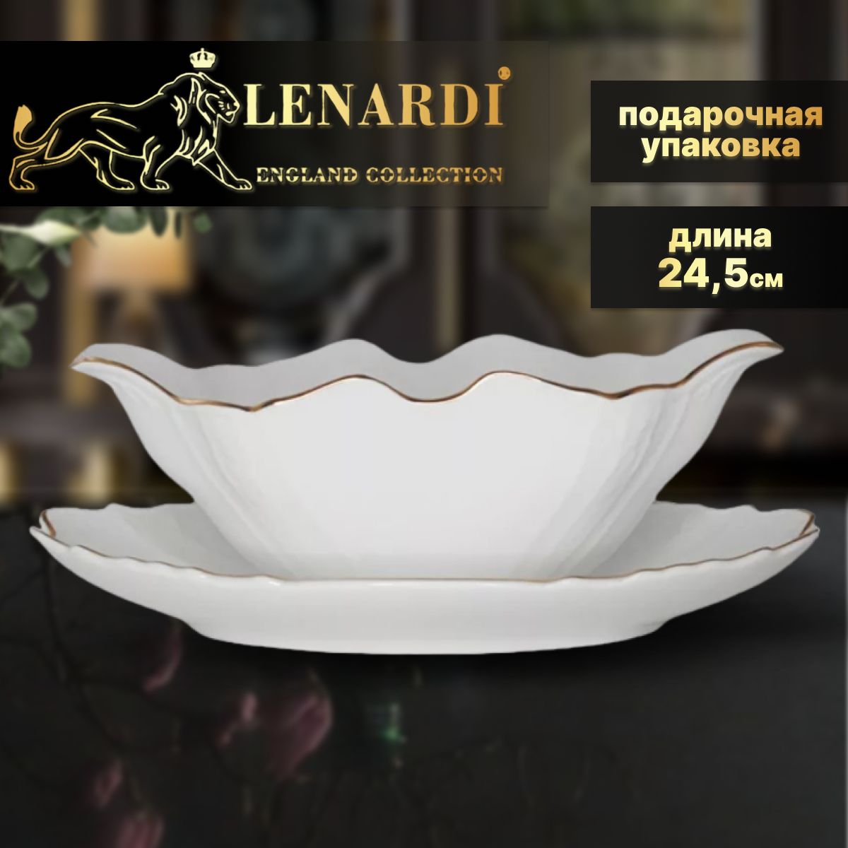 Соусник с блюдцем, 400 мл. Lenardi. Коллекция "Maria gold". Подарочная упаковка. Фарфор., Белый, LD226-70
Соусник с блюдцем, 400 мл. Lenardi. Коллекция "Maria gold". Подарочная упаковка. Фарфор., Белый, LD226-70