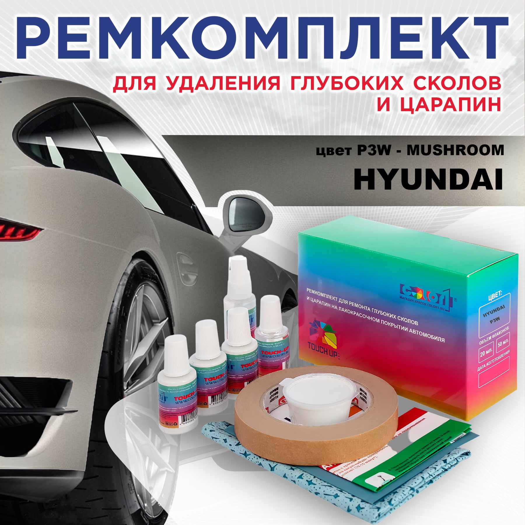 Ремкомплект для ремонта сколов и царапин COLOR1 для HYUNDAI, цвет P3W - MUSHROOM, Бесцветный
Ремкомплект для ремонта сколов и царапин COLOR1 для HYUNDAI, цвет P3W - MUSHROOM, Бесцветный