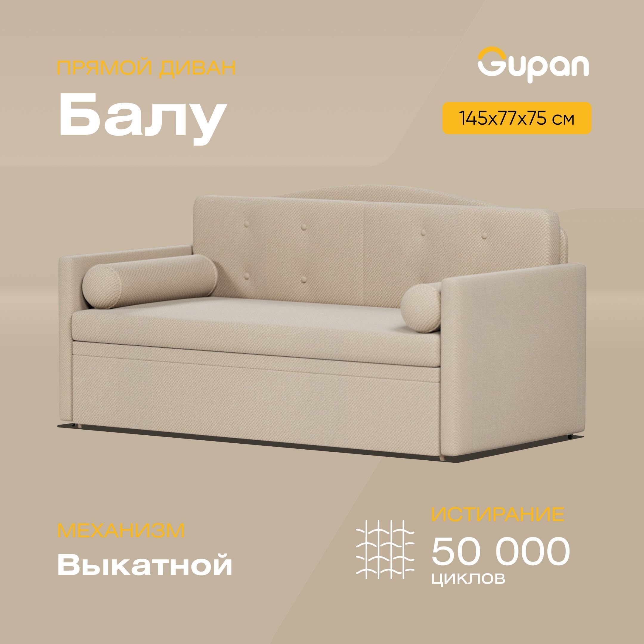 Диван-кровать Gupan Балу взрослый, материал Велюр, Amigo Beige, беспружинный, Балу взрослый
Диван-кровать Gupan Балу взрослый, материал Велюр, Amigo Beige, беспружинный, Балу взрослый