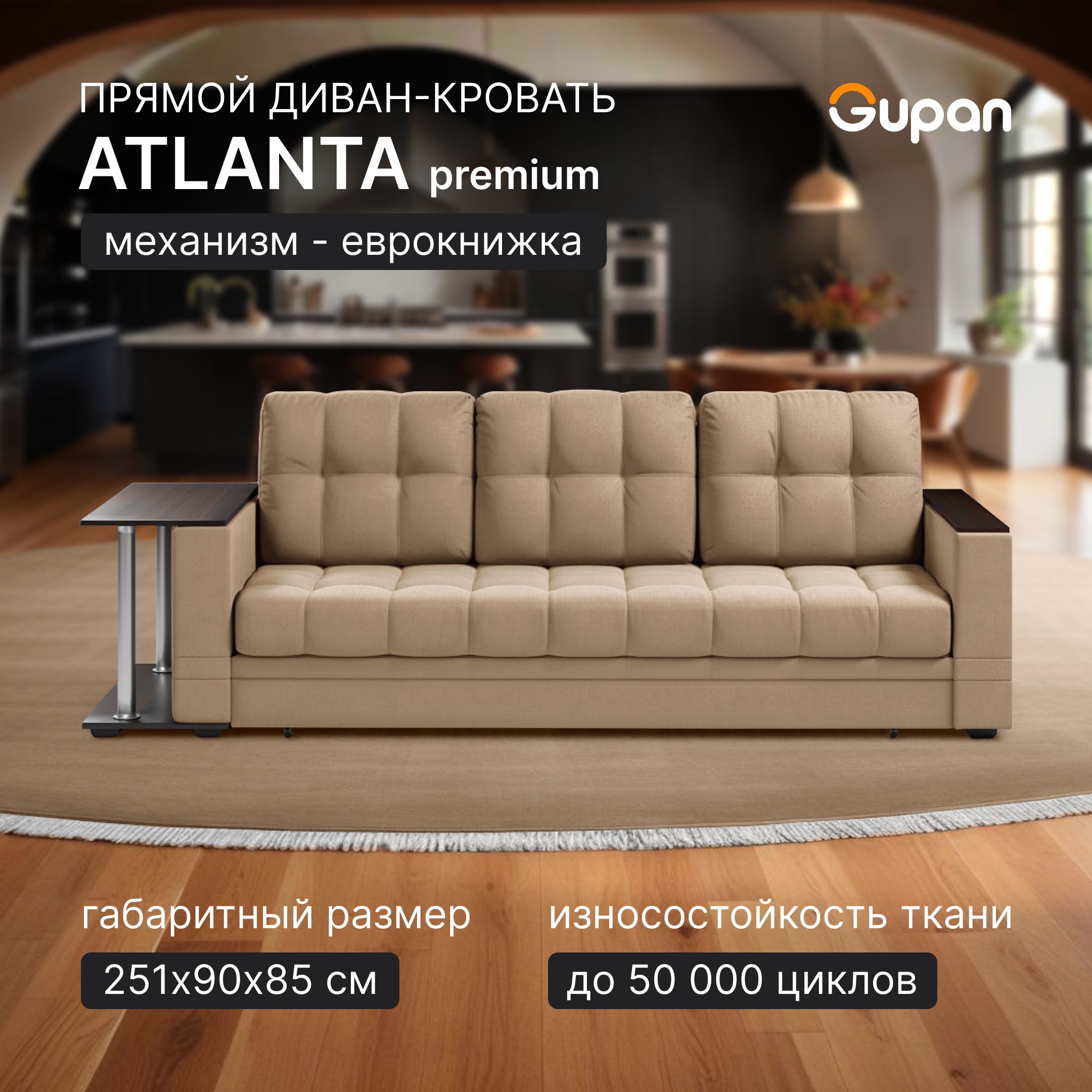 Диван-кровать Gupan Атланта со столом, материал Велюр, Amigo Beige, беспружинный, Атланта Эконом со столом
Диван-кровать Gupan Атланта со столом, материал Велюр, Amigo Beige, беспружинный, Атланта Эконом со столом