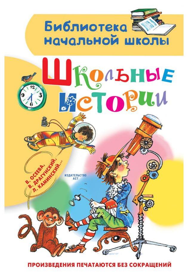 Школьные истории
Школьные истории