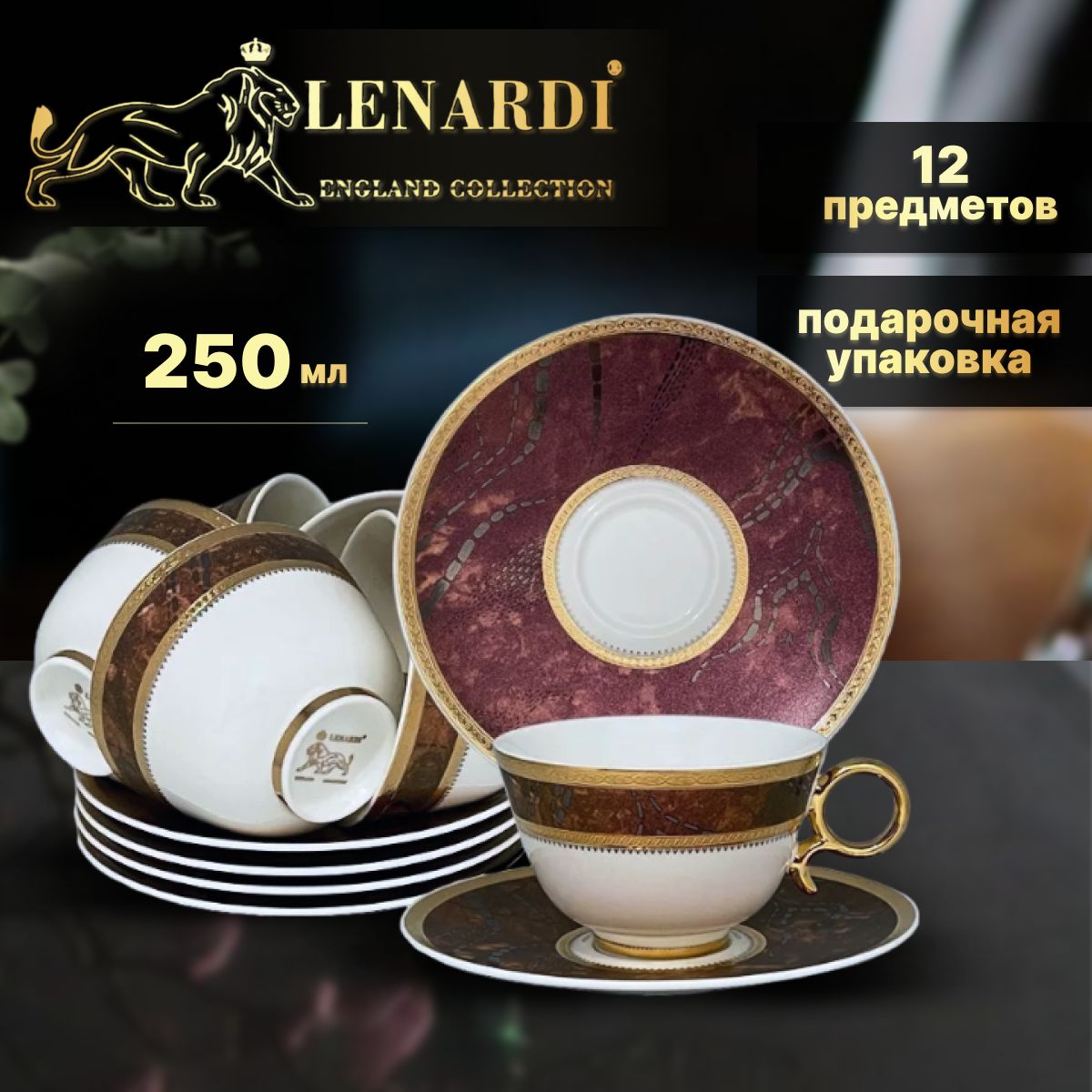 Чайный набор 250 мл VERSAILLES 12 предметов Lenardi Подарочная упаковка Фарфор, Красный, LD108-26
Чайный набор 250 мл VERSAILLES 12 предметов Lenardi Подарочная упаковка Фарфор, Красный, LD108-26