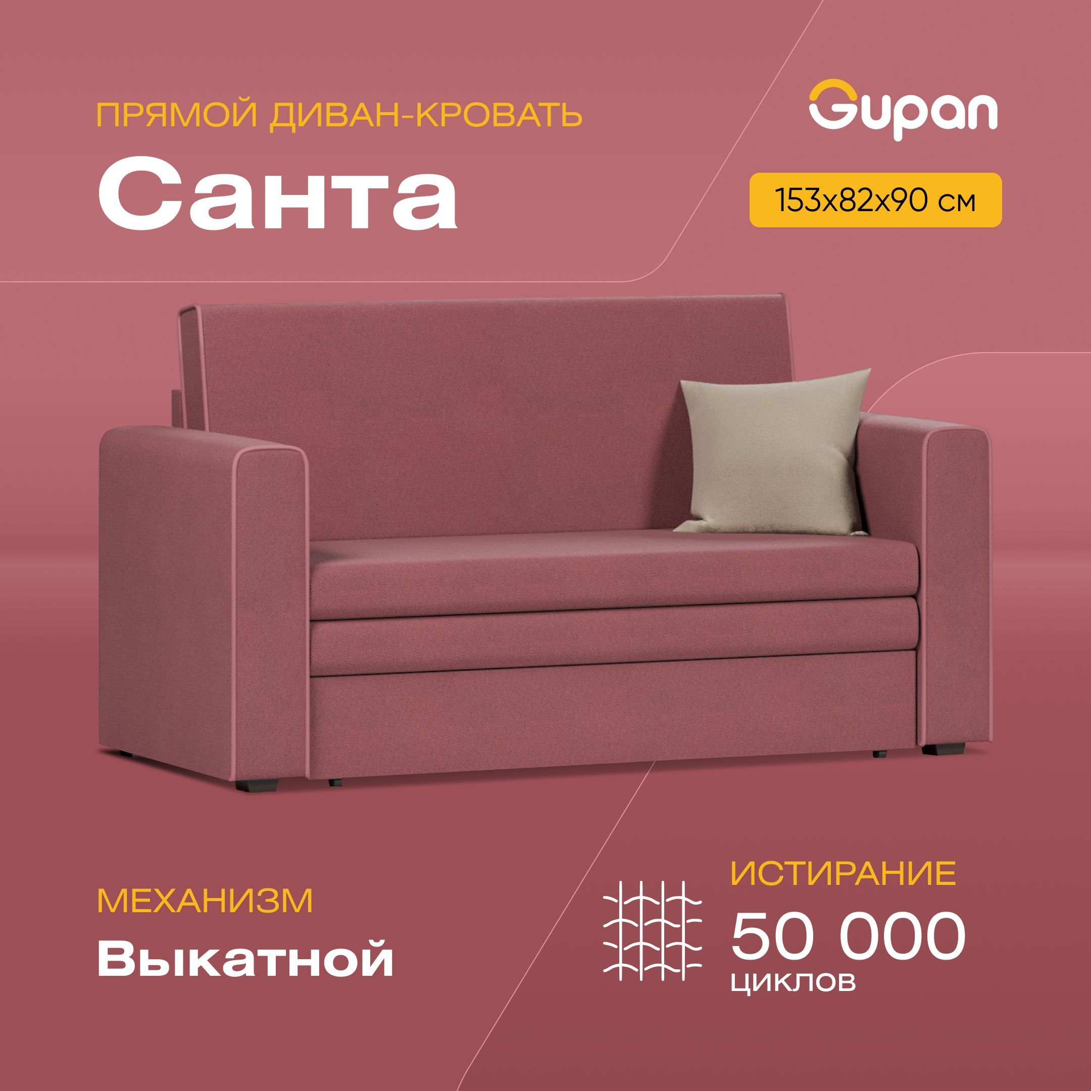 Диван-кровать Gupan Санта взрослый, материал Велюр, Amigo Berry, беспружинный, Санта взрослый
Диван-кровать Gupan Санта взрослый, материал Велюр, Amigo Berry, беспружинный, Санта взрослый