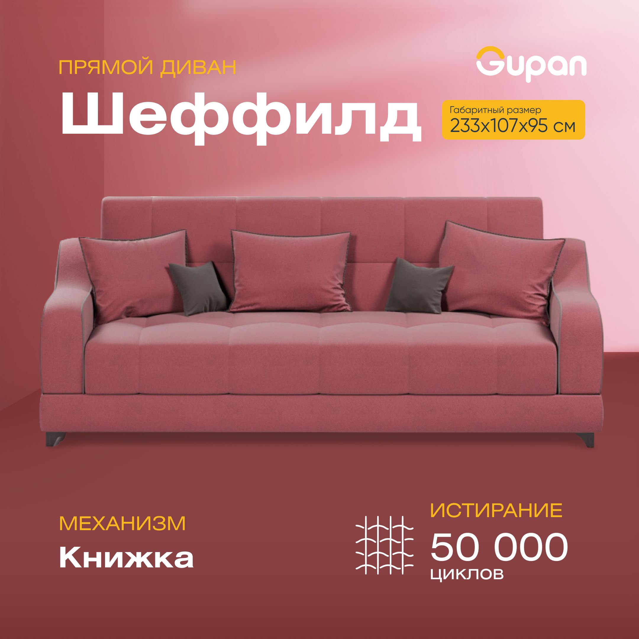 Диван-кровать Gupan Шеффилд, материал Велюр, Amigo Berry, беспружинный, Шеффилд
Диван-кровать Gupan Шеффилд, материал Велюр, Amigo Berry, беспружинный, Шеффилд