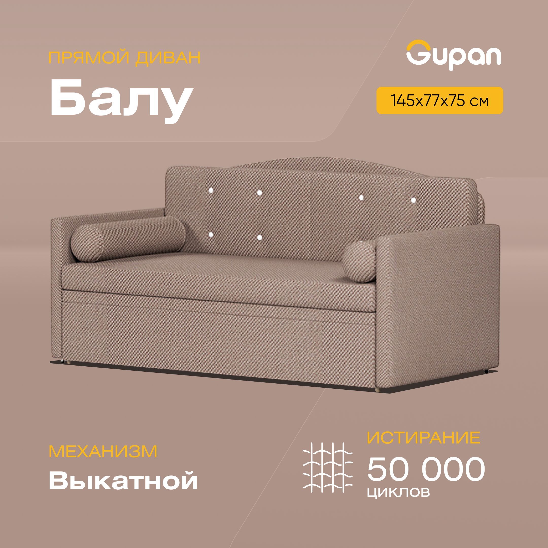 Диван-кровать Gupan Балу взрослый, материал Велюр, Amigo Brown, беспружинный, Балу взрослый
Диван-кровать Gupan Балу взрослый, материал Велюр, Amigo Brown, беспружинный, Балу взрослый