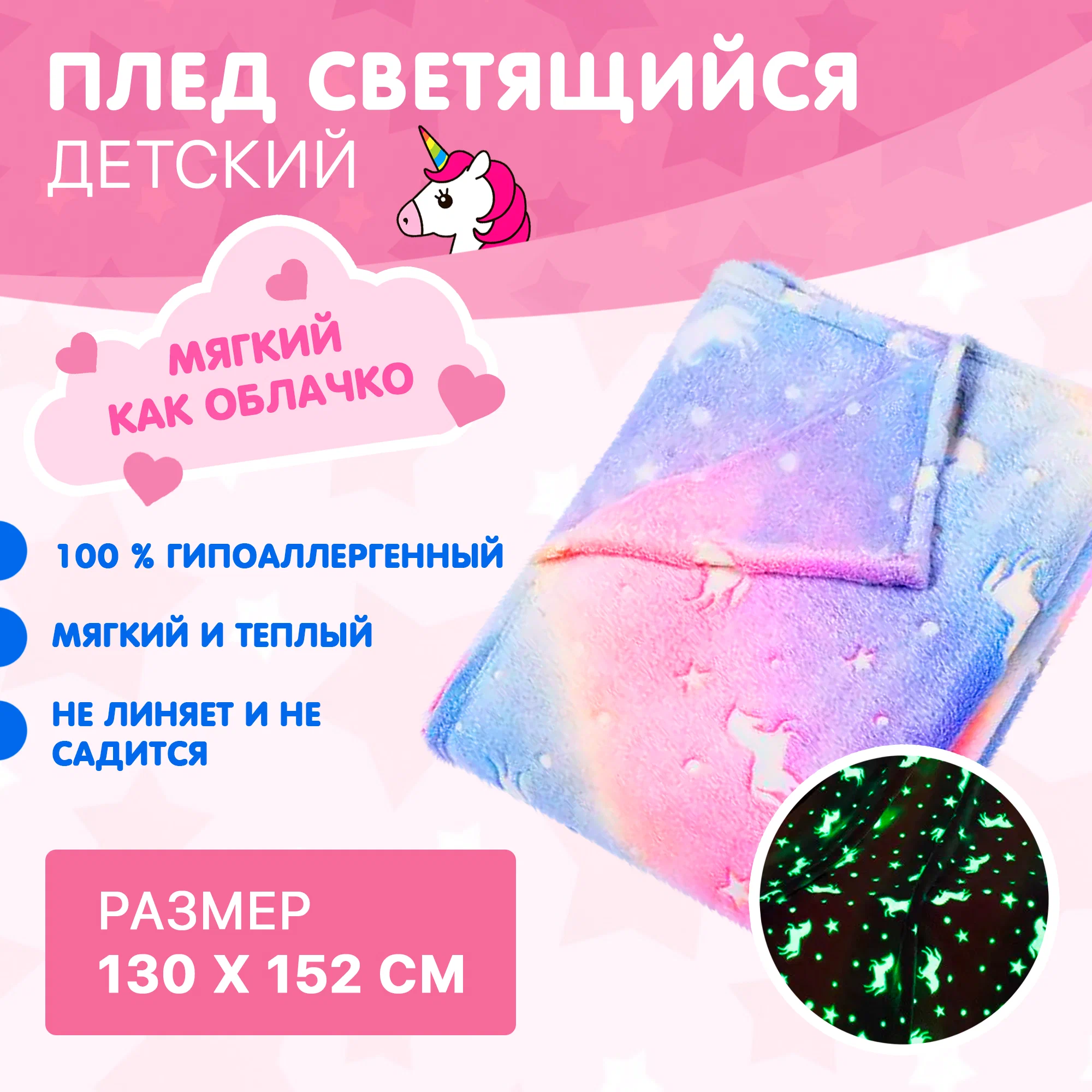 Плед светящийся в темноте PUREVACY, Dark Unicorn, 130 х152 см, 240 г/м2, фланель, флис, Розовый, Dark Unicorn
Плед светящийся в темноте PUREVACY, Dark Unicorn, 130 х152 см, 240 г/м2, фланель, флис, Розовый, Dark Unicorn