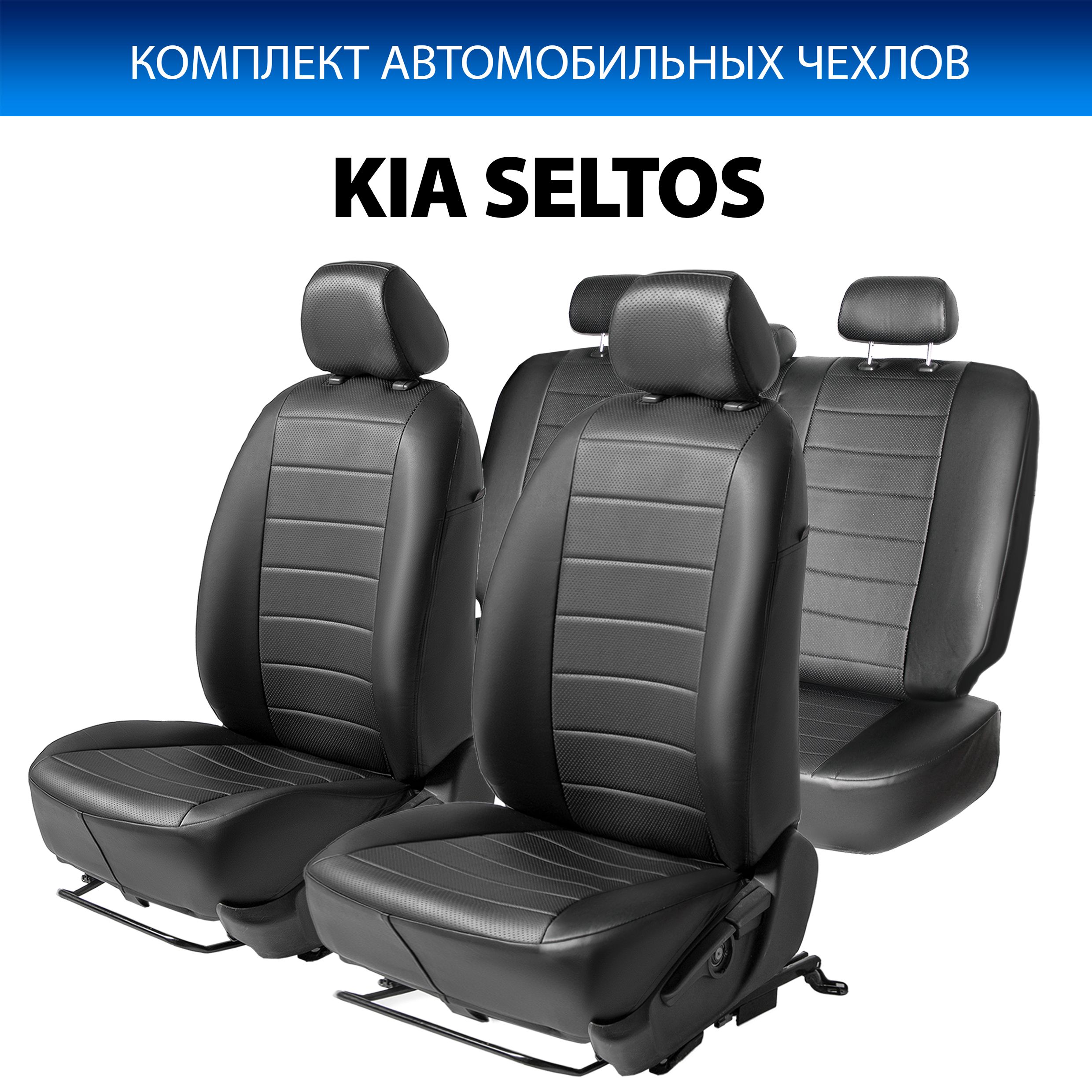 Чехлы Rival Строчка (спинка 40/60) Kia Seltos (без зад. подлокотника) 2020-н.в., SC.2810.1, Черный, SC.2810.1
Чехлы Rival Строчка (спинка 40/60) Kia Seltos (без зад. подлокотника) 2020-н.в., SC.2810.1, Черный, SC.2810.1