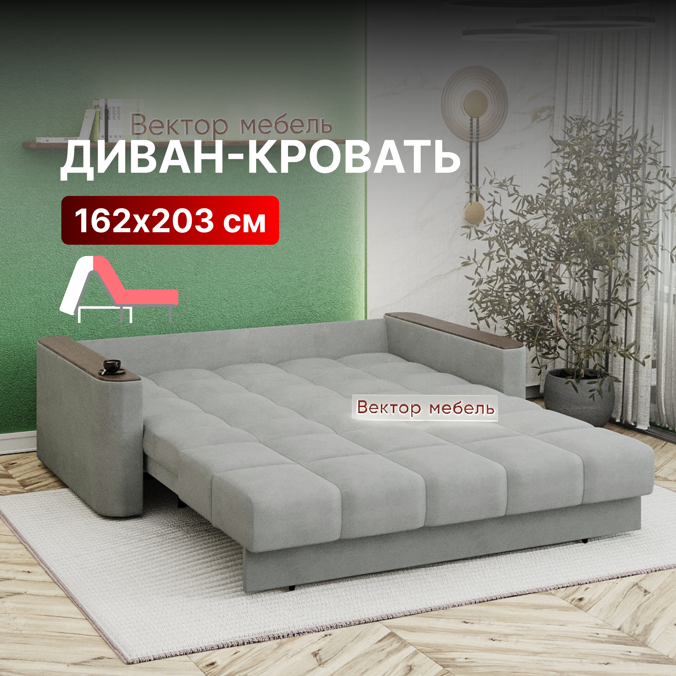 Диван-кровать Вектор Валенсия раскладной прямой аккордеон 162х200 серый, Валенсия
Диван-кровать Вектор Валенсия раскладной прямой аккордеон 162х200 серый, Валенсия