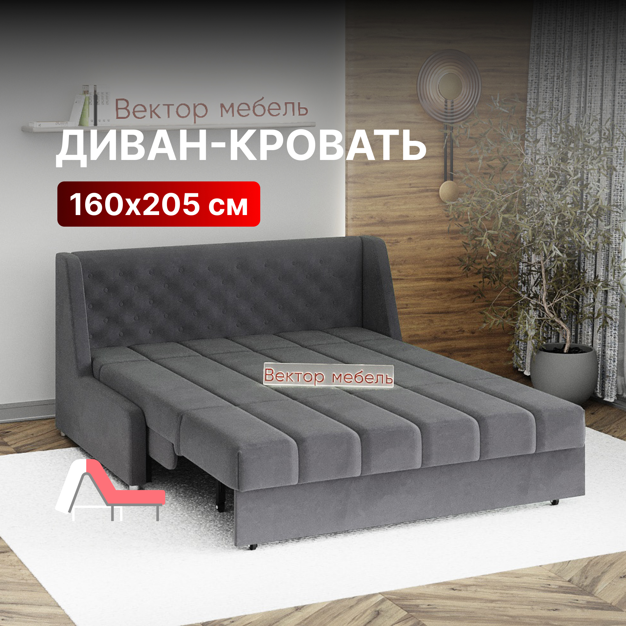 Диван-кровать Вектор Вернисаж раскладной прямой аккордеон 160х205 серый, Вернисаж П2МД АТС 160, серый (Ultra Grey), Модель 69
Диван-кровать Вектор Вернисаж раскладной прямой аккордеон 160х205 серый, Вернисаж П2МД АТС 160, серый (Ultra Grey), Модель 69