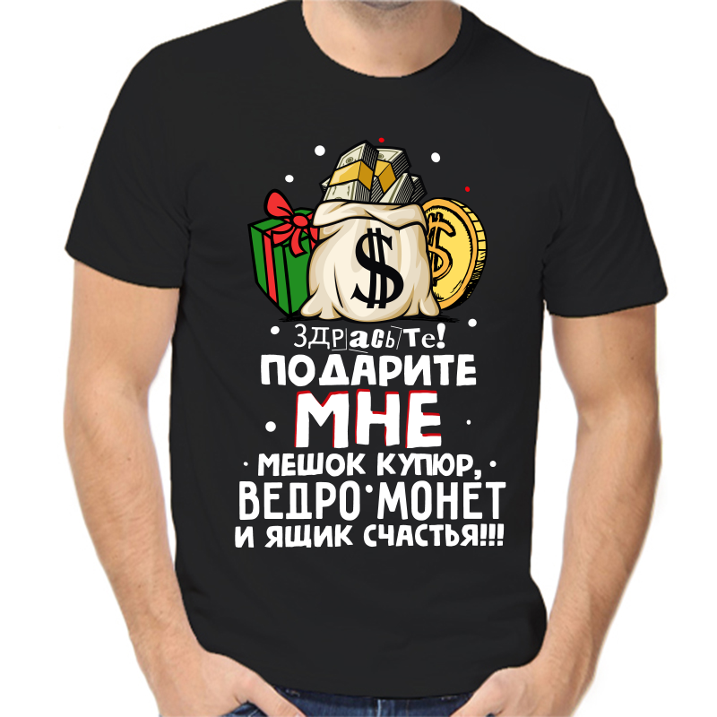 Футболка мужская NoBrand fm_zdraste_podarite_mne_meshok_kupyur_vedro_monet черная 2XS, Черный, fm_zdraste_podarite_mne_meshok_kupyur_vedro_monet
Футболка мужская NoBrand fm_zdraste_podarite_mne_meshok_kupyur_vedro_monet черная 2XS, Черный, fm_zdraste_podarite_mne_meshok_kupyur_vedro_monet