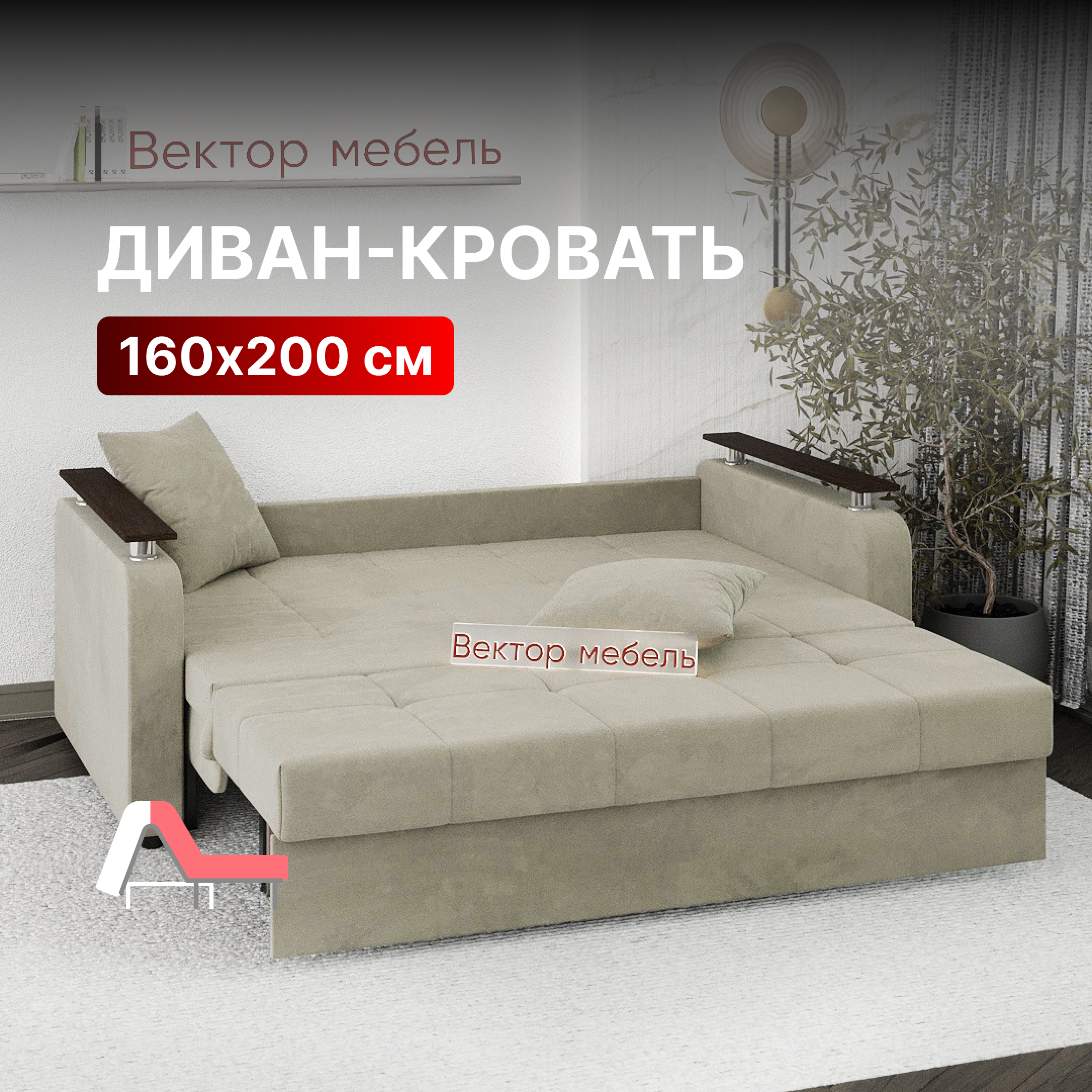 Диван-кровать Вектор Остин раскладной прямой аккордеон 160х200 бежевый, Остин NEW П2МД АТС 160, бежевый (Velluto 07), Модель 064
Диван-кровать Вектор Остин раскладной прямой аккордеон 160х200 бежевый, Остин NEW П2МД АТС 160, бежевый (Velluto 07), Модель 064