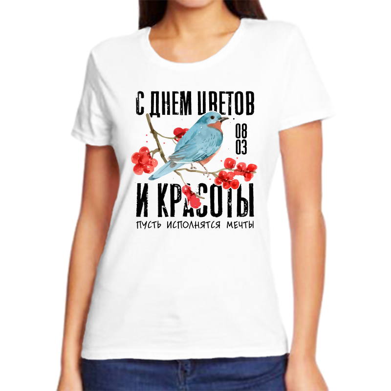 Футболка женская белая 50 р-р с днем цветов и красоты пусть исполняются мечты, Белый, fzh_s_dnem_cvetov_i_krasoty_pust_ispolnyatsya_mechty
Футболка женская белая 50 р-р с днем цветов и красоты пусть исполняются мечты, Белый, fzh_s_dnem_cvetov_i_krasoty_pust_ispolnyatsya_mechty
