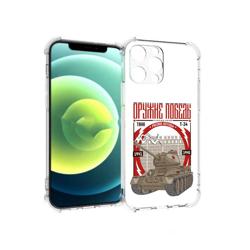 Чехол MyPads Tocco для Apple iPhone 13 Pro Оружие победы (PT163086.612.127), Прозрачный, Tocco
Чехол MyPads Tocco для Apple iPhone 13 Pro Оружие победы (PT163086.612.127), Прозрачный, Tocco