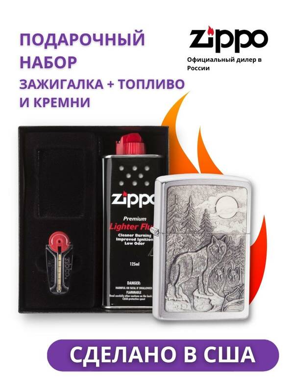 Зажигалка ZIPPO Classic Brushed Chrome 20855 в подарочной упаковке + топливо и кремни, Серебристый, 20855-n
Зажигалка ZIPPO Classic Brushed Chrome 20855 в подарочной упаковке + топливо и кремни, Серебристый, 20855-n