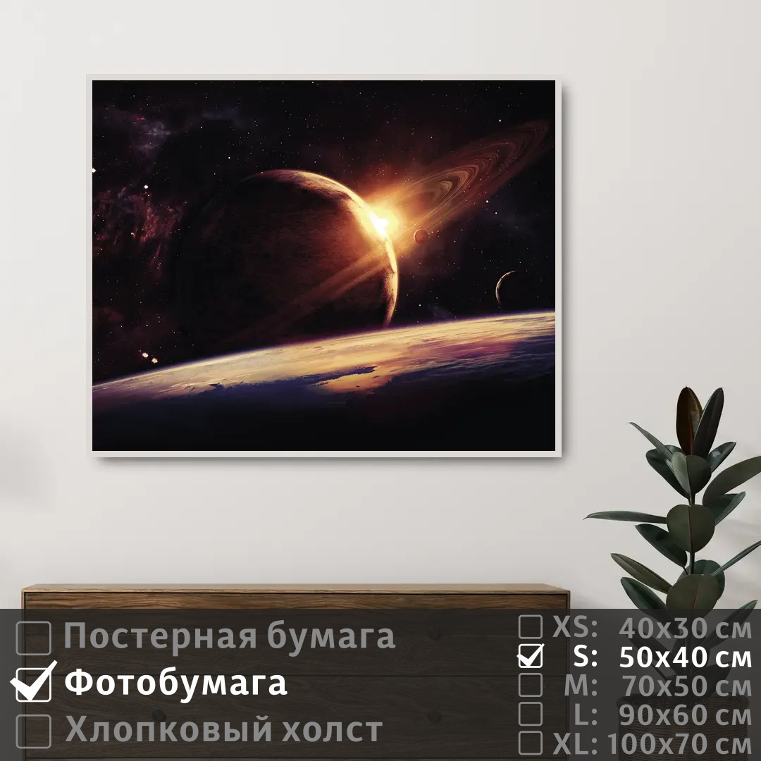 Постер на фотобумаге ПолиЦентр Сатурн в солнечной системе 50х40 см, СатурнВСолнечнойСистеме
Постер на фотобумаге ПолиЦентр Сатурн в солнечной системе 50х40 см, СатурнВСолнечнойСистеме