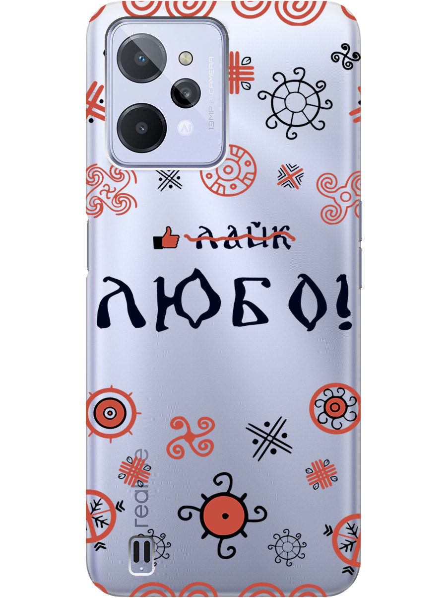 Силиконовый чехол на realme C31 с рисунком "Любо!" прозрачный, Прозрачный;красный;черный, 20000578
Силиконовый чехол на realme C31 с рисунком "Любо!" прозрачный, Прозрачный;красный;черный, 20000578
