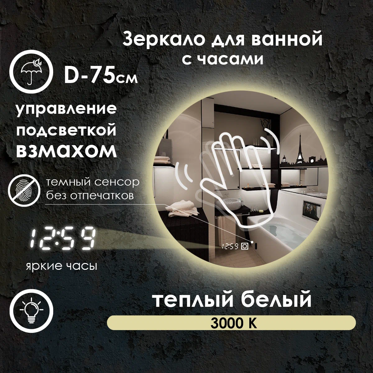 Зеркало для ванной Maskota Villanelle на взмах, часы, теплая подсветка 3000К, D75, Желтый, VIL-st/3000K/clock/vzmah
Зеркало для ванной Maskota Villanelle на взмах, часы, теплая подсветка 3000К, D75, Желтый, VIL-st/3000K/clock/vzmah