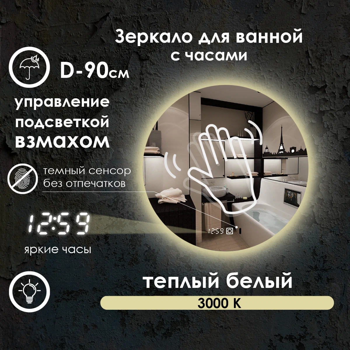 Зеркало для ванной Maskota Villanelle на взмах, часы, теплая подсветка 3000К, D90, Желтый, VIL-st/3000K/clock/vzmah
Зеркало для ванной Maskota Villanelle на взмах, часы, теплая подсветка 3000К, D90, Желтый, VIL-st/3000K/clock/vzmah