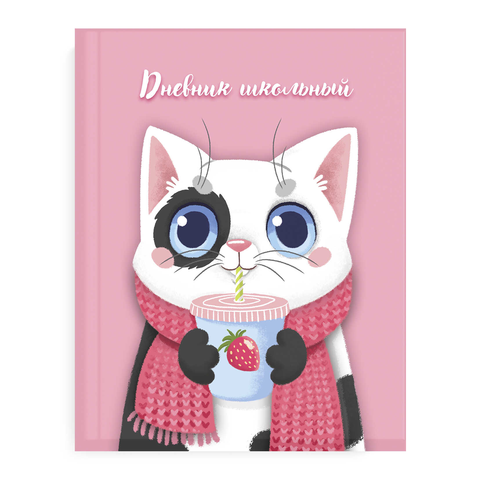 Дневник школьный 56344 МИЛЫЙ КОТ Феникс+
Дневник школьный 56344 МИЛЫЙ КОТ Феникс+