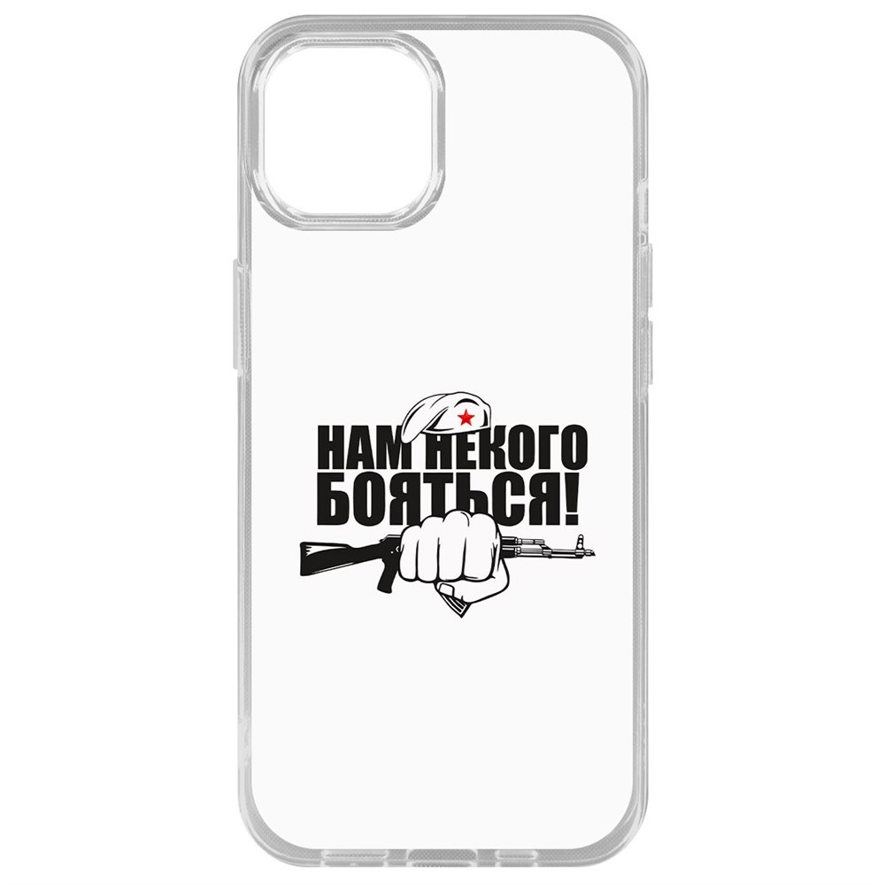 Чехол-накладка Krutoff Clear Case Нам некого бояться для iPhone 14 Plus, Прозрачный
Чехол-накладка Krutoff Clear Case Нам некого бояться для iPhone 14 Plus, Прозрачный