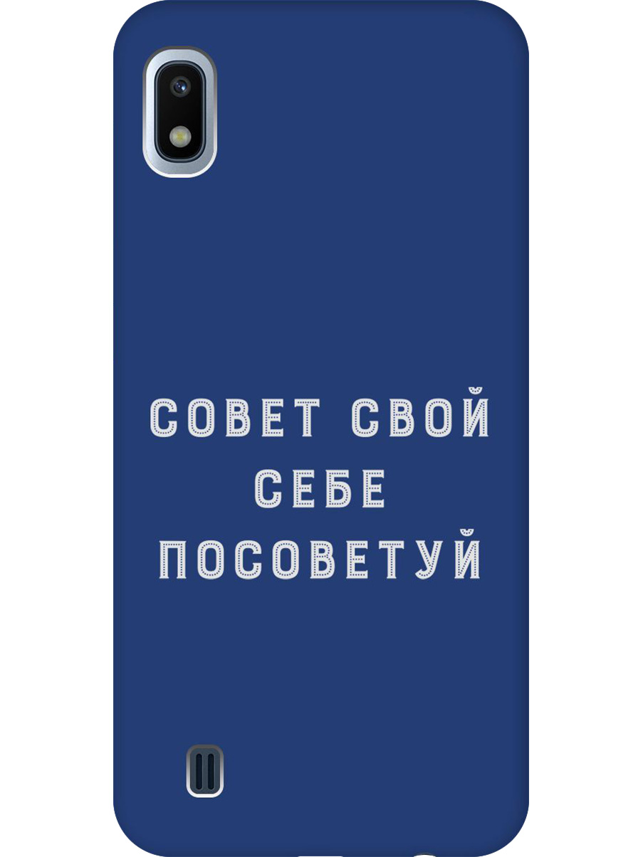 Силиконовый чехол на Samsung Galaxy A10 с принтом "Совет" матовый синий, Синий;черный;серый, 720804261
Силиконовый чехол на Samsung Galaxy A10 с принтом "Совет" матовый синий, Синий;черный;серый, 720804261