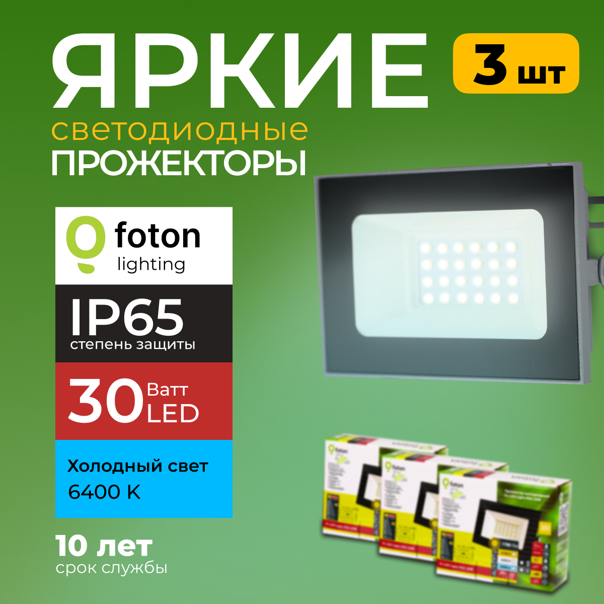 Прожектор светодиодный Foton Fl-Led Light-Pad 30Вт 6400K холодный свет серый 2550лм 3шт, FL-LED
Прожектор светодиодный Foton Fl-Led Light-Pad 30Вт 6400K холодный свет серый 2550лм 3шт, FL-LED