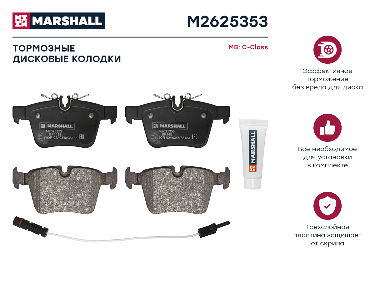 Тормозные колодки MARSHALL Autoparts задние для Mercedes-Benz C-Class W205 13- M2625353
Тормозные колодки MARSHALL Autoparts задние для Mercedes-Benz C-Class W205 13- M2625353