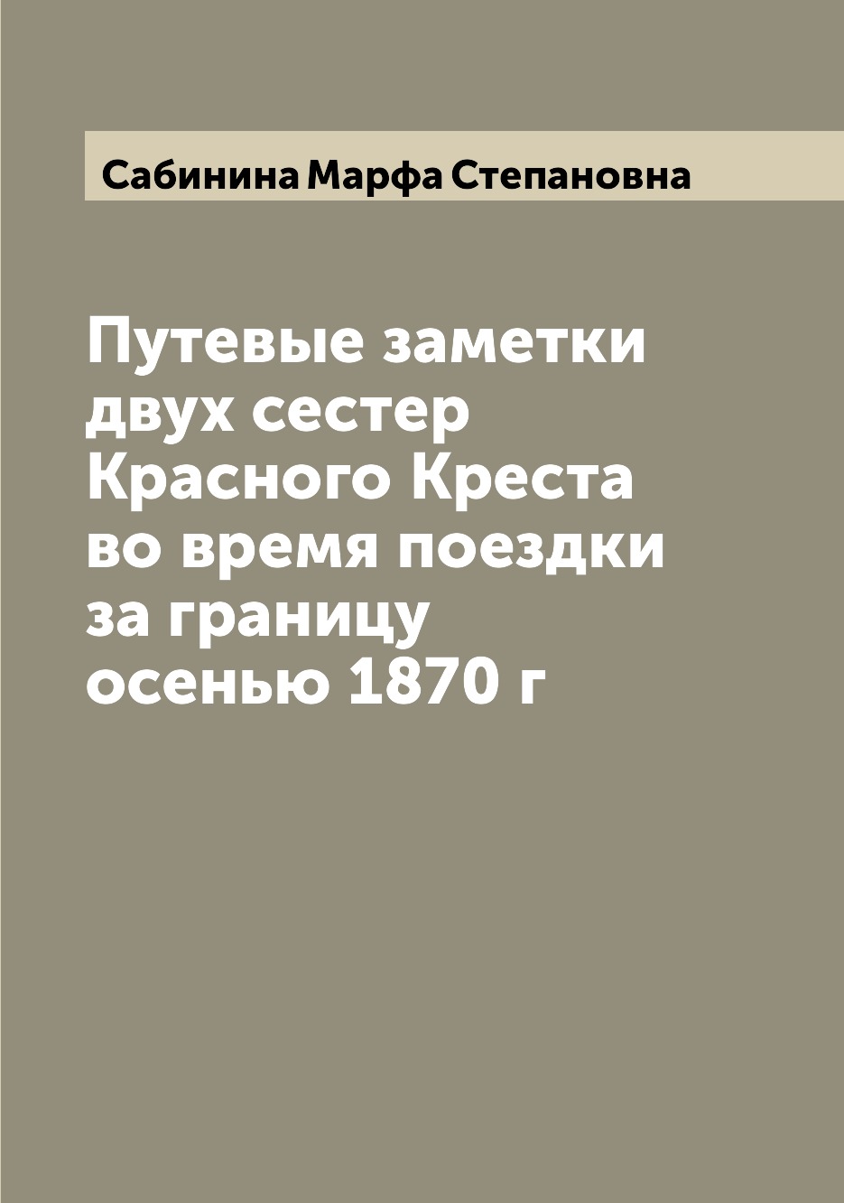 Книга Путевые заметки двух сестер Красного Креста во время поездки за границу осенью 18...
Книга Путевые заметки двух сестер Красного Креста во время поездки за границу осенью 18...
