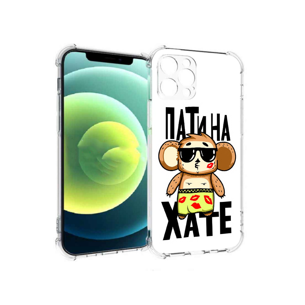 Чехол MyPads Tocco для Apple iPhone 12 Pro Пати на Хате (PT157529.613.132), Прозрачный, Tocco
Чехол MyPads Tocco для Apple iPhone 12 Pro Пати на Хате (PT157529.613.132), Прозрачный, Tocco