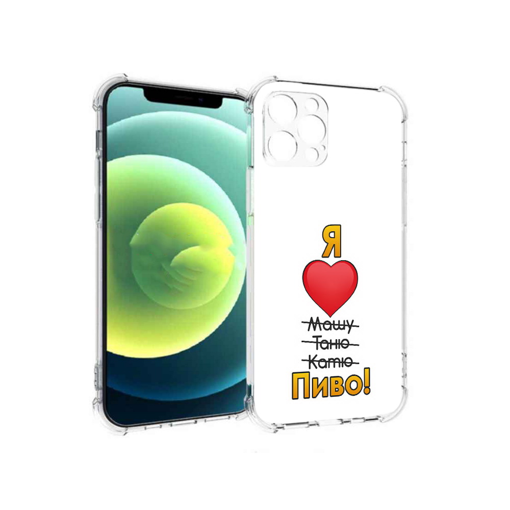 Чехол MyPads Tocco для Apple iPhone 12 Pro Я люблю машу таню катю пиво (PT157529.613.207), Прозрачный, Tocco
Чехол MyPads Tocco для Apple iPhone 12 Pro Я люблю машу таню катю пиво (PT157529.613.207), Прозрачный, Tocco