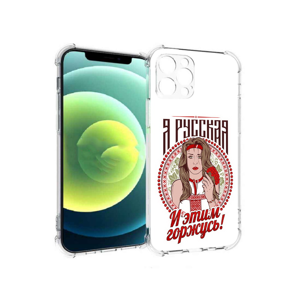 Чехол MyPads Tocco для Apple iPhone 12 Pro Я русская (PT157529.613.208), Прозрачный, Tocco
Чехол MyPads Tocco для Apple iPhone 12 Pro Я русская (PT157529.613.208), Прозрачный, Tocco