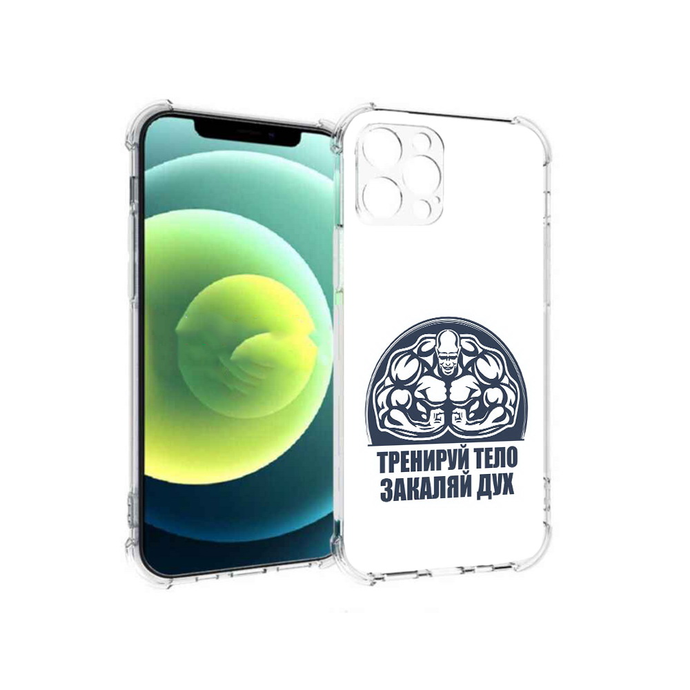 Чехол MyPads Tocco для Apple iPhone 12 Pro бодибилдинг закаляй дух (PT157529.613.234), Прозрачный, Tocco
Чехол MyPads Tocco для Apple iPhone 12 Pro бодибилдинг закаляй дух (PT157529.613.234), Прозрачный, Tocco