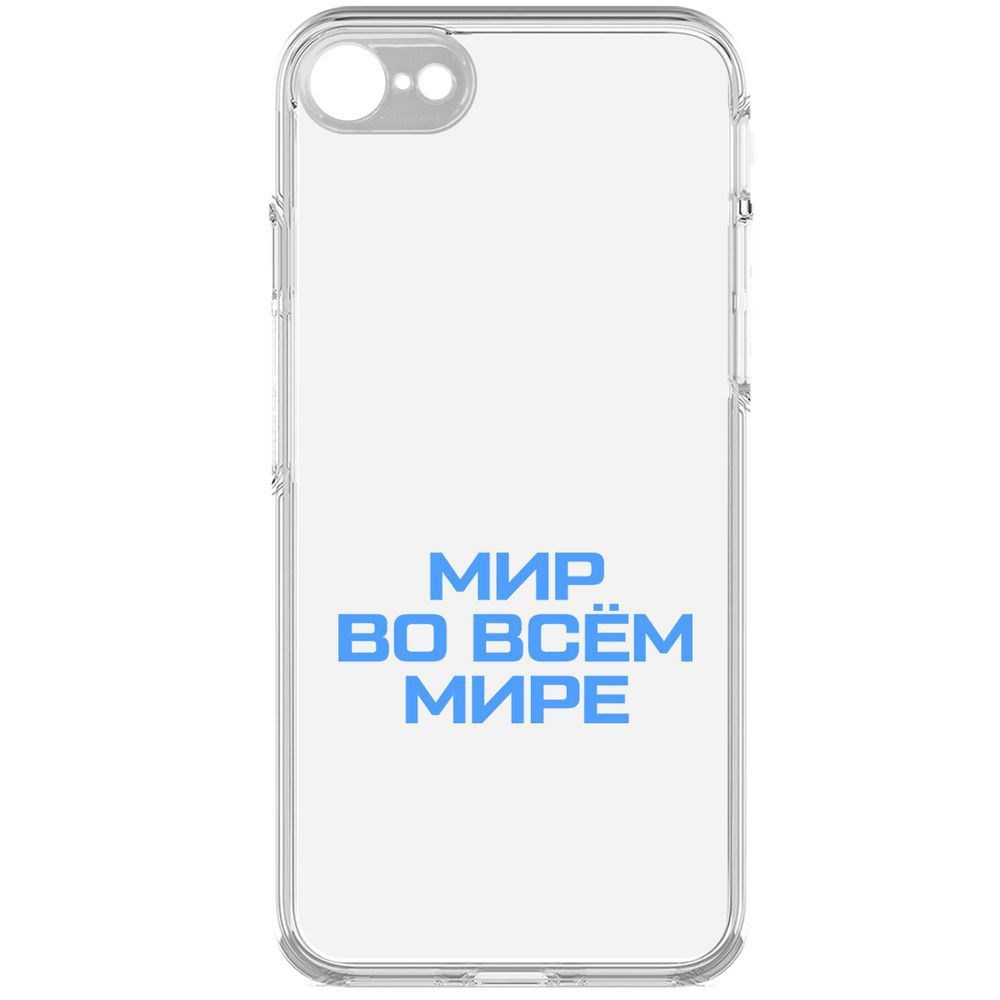 Чехол-накладка Krutoff Clear Case Мир во всем мире для iPhone 7/8/SE 2020 с защитой камеры
Чехол-накладка Krutoff Clear Case Мир во всем мире для iPhone 7/8/SE 2020 с защитой камеры