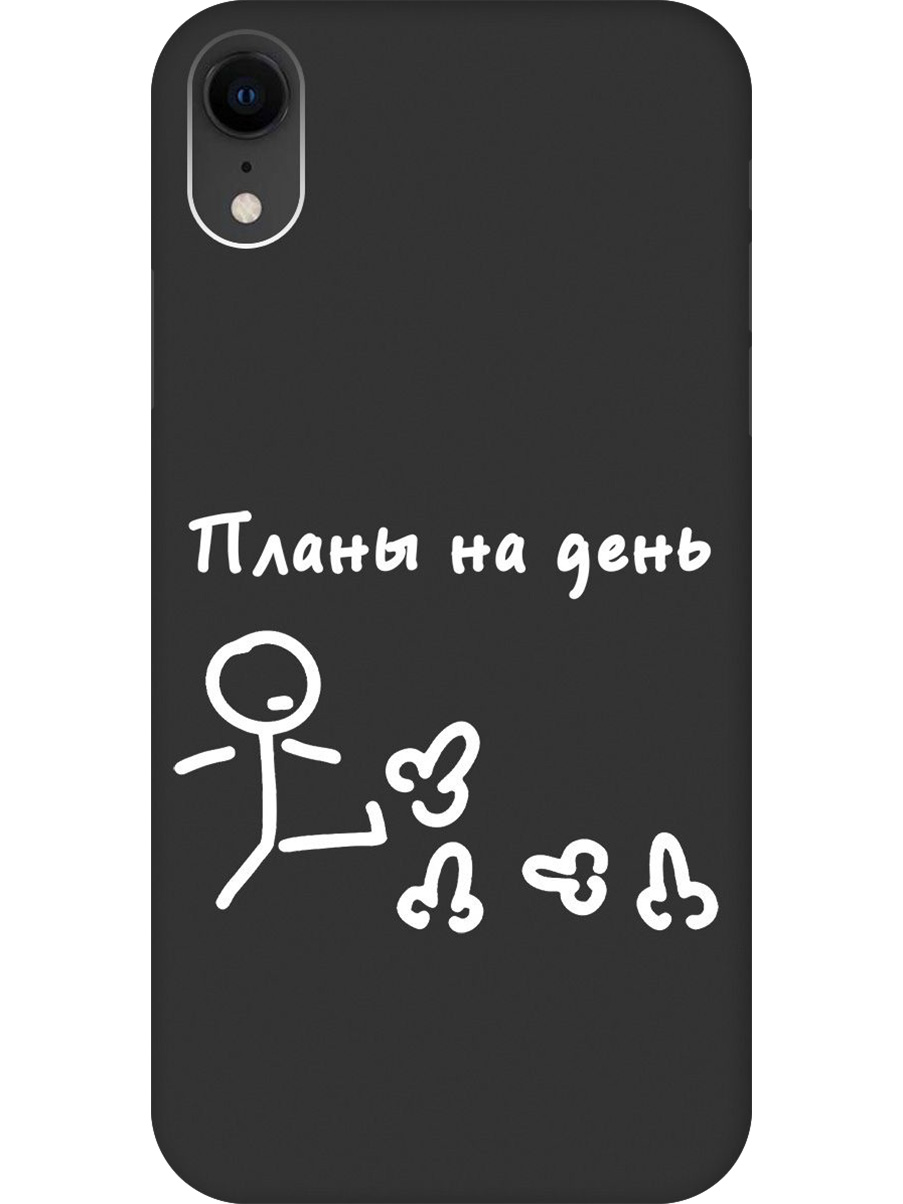 Силиконовый чехол на Apple iPhone XR с принтом "Планы на день" матовый черный, 719086361
Силиконовый чехол на Apple iPhone XR с принтом "Планы на день" матовый черный, 719086361