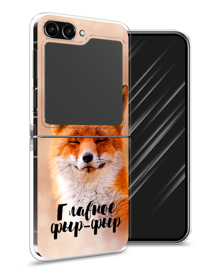 Чехол Awog на Samsung Galaxy Z Flip 5 "Главное фыр-фыр", Бежевый;белый;оранжевый, 2108350-2
Чехол Awog на Samsung Galaxy Z Flip 5 "Главное фыр-фыр", Бежевый;белый;оранжевый, 2108350-2