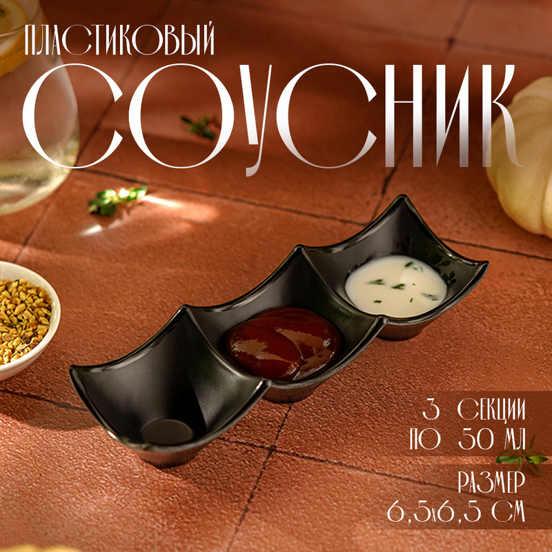 Менажница «Чёрный Восток», 18,8x6,5x4 см, цвет чёрный, Сервировка стола «Чёрный Восток»
Менажница «Чёрный Восток», 18,8x6,5x4 см, цвет чёрный, Сервировка стола «Чёрный Восток»