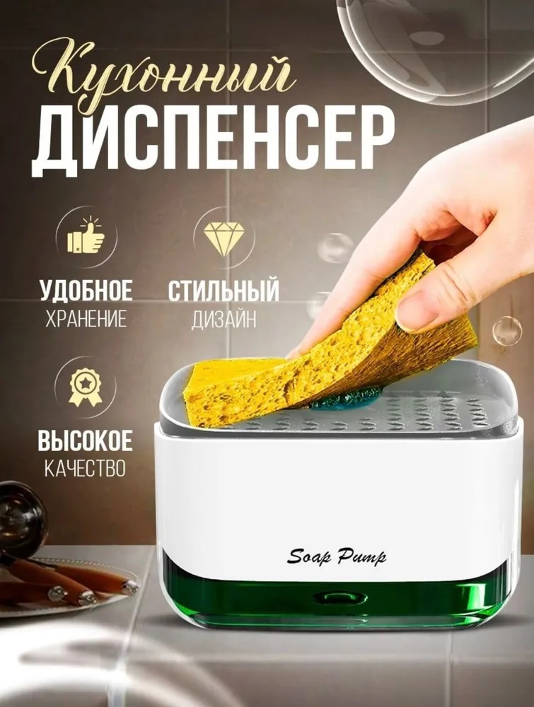 Дозатор диспансер для мыла и моющего средства с подставкой для губки Soap Pump 350 мм, Soap Pump
Дозатор диспансер для мыла и моющего средства с подставкой для губки Soap Pump 350 мм, Soap Pump