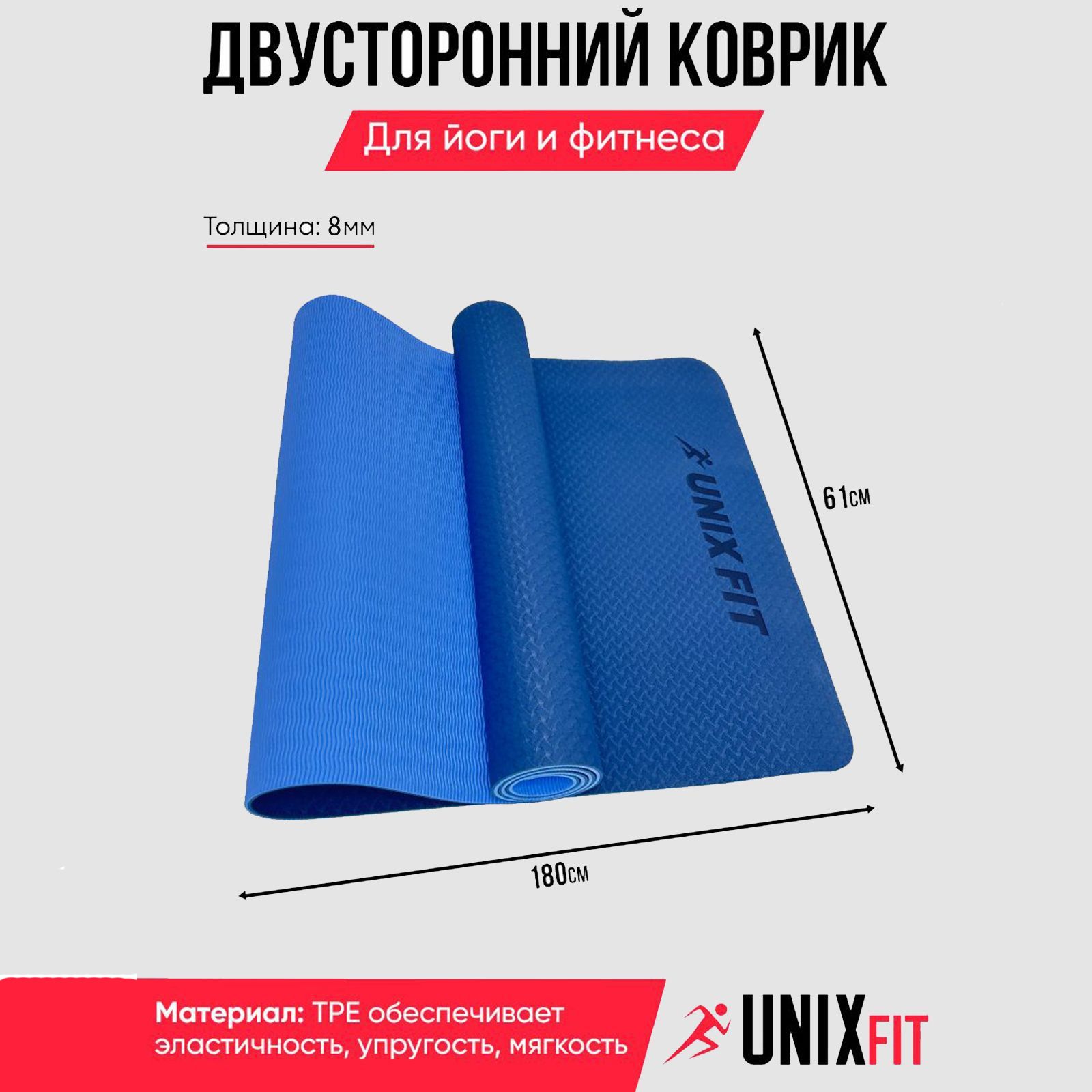 Коврик для фитнеса и йога UNIX Fit гимнастический, 180 х 61 х 0,8 см, двуцветный, голубой, YMU8MM
Коврик для фитнеса и йога UNIX Fit гимнастический, 180 х 61 х 0,8 см, двуцветный, голубой, YMU8MM