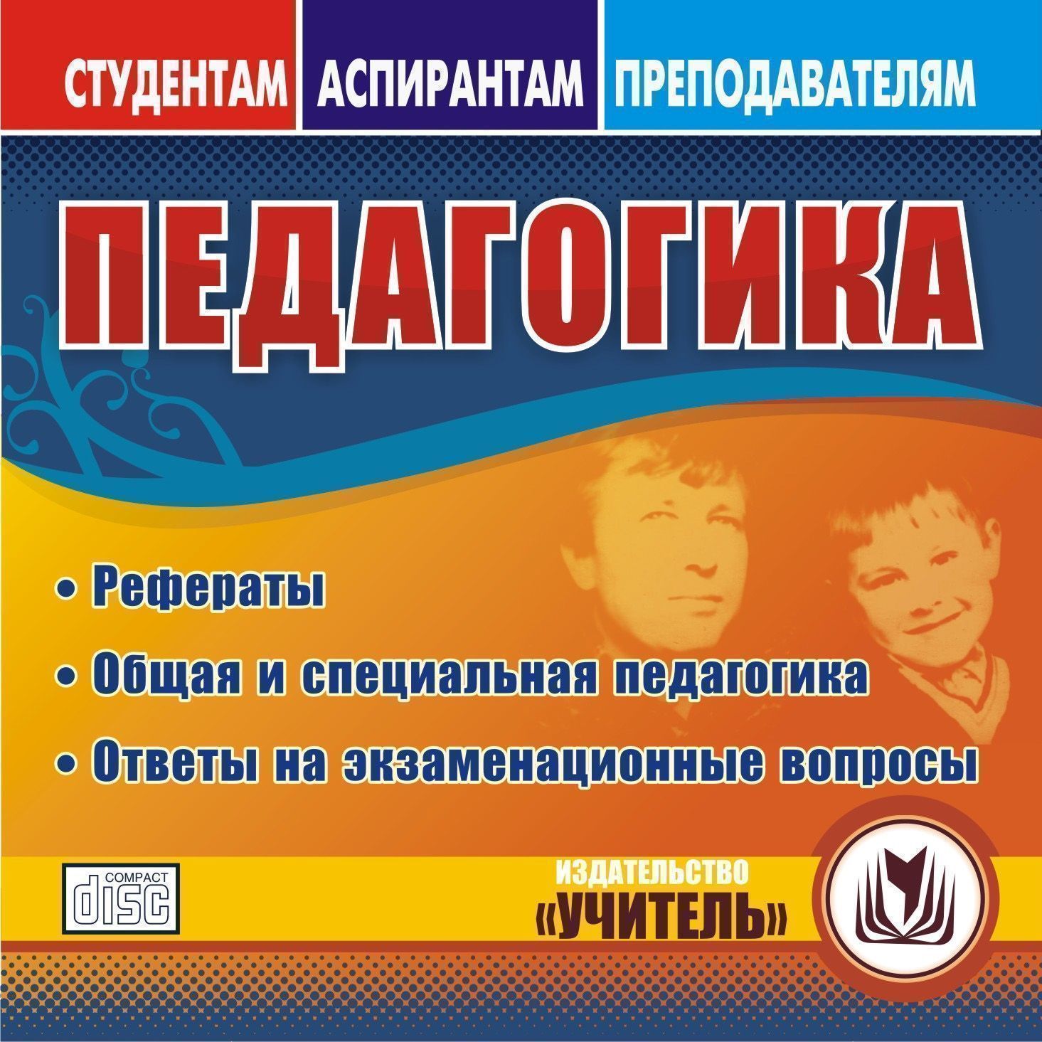Книга Педагогика. Компакт-диск для компьютера: Рефераты. Общая и специальная педагогика...
Книга Педагогика. Компакт-диск для компьютера: Рефераты. Общая и специальная педагогика...